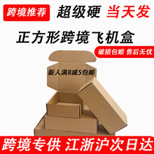 正方形牛皮纸飞机盒现货包装盒跨境电商首饰打包盒特硬纸盒批发