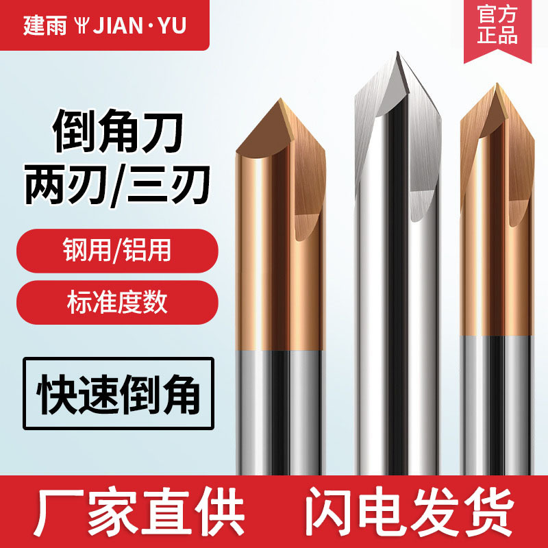 钨钢倒角刀90度三刃硬质合金直槽铝用2刃不锈钢铣刀加工中心刀具