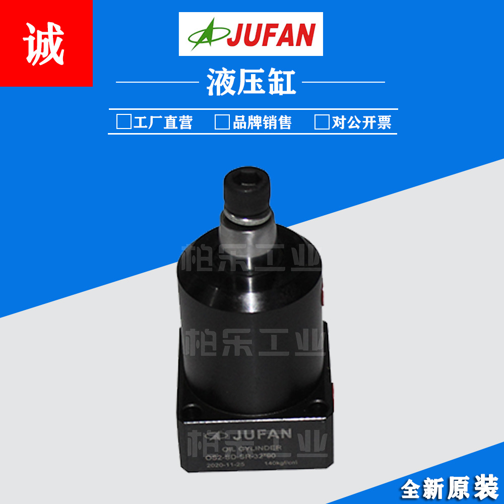 台湾君帆JUFAN转角油缸90度旋转缸OS2-SD-SR-32*90转角油缸液压缸