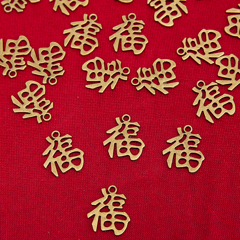 2cm古铜色福字一个0.14