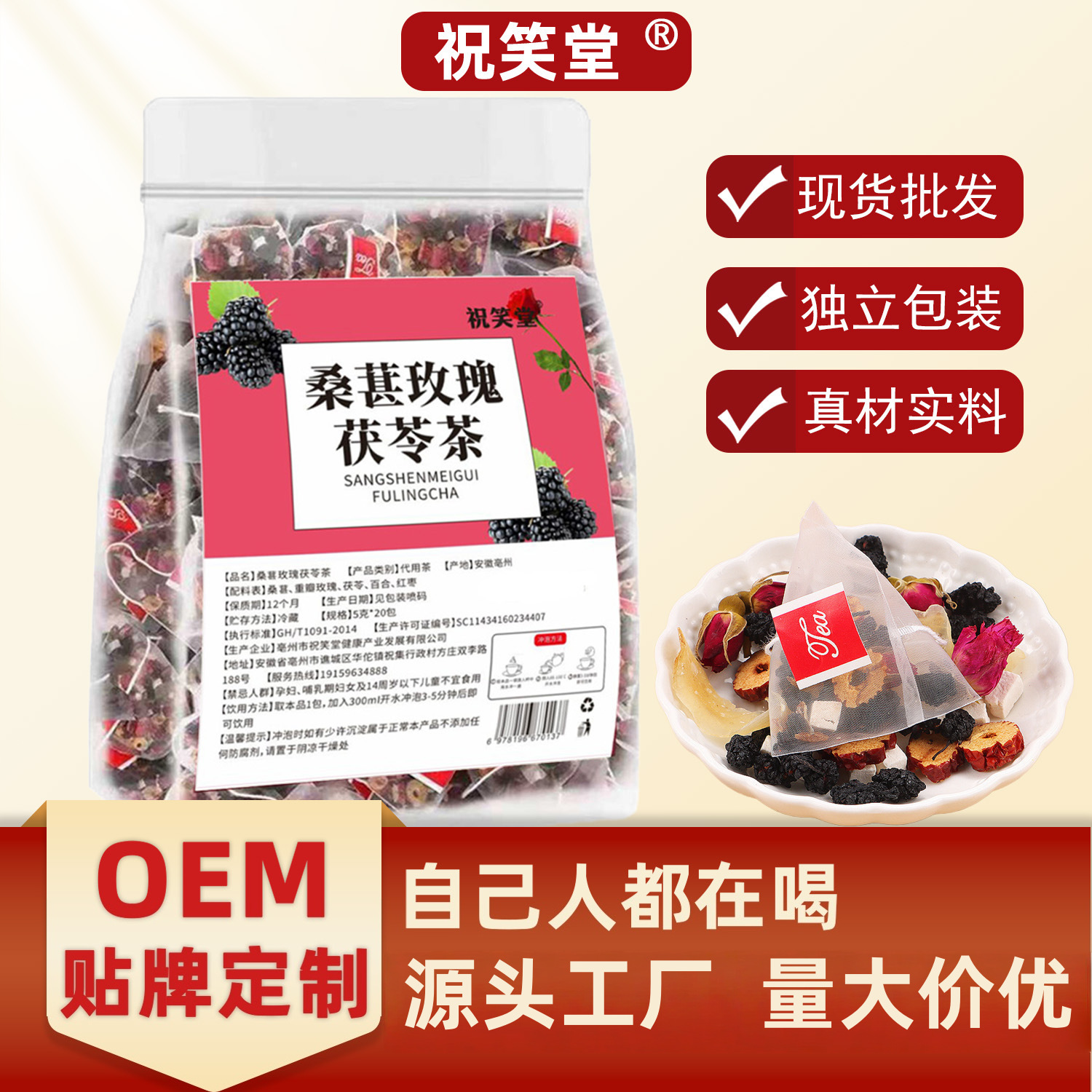 桑葚玫瑰茯苓茶厂家直销批发代发桑葚玫瑰茯苓养生茶包抖音同款