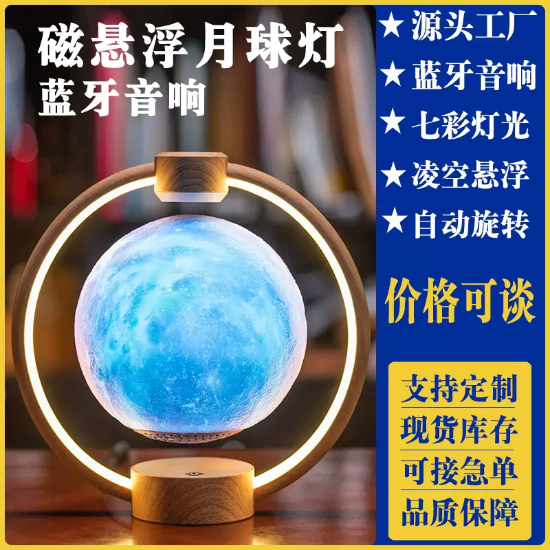 外贸磁悬浮蓝牙音响创意摆件生日礼物氛围小夜灯浪漫磁悬浮月球灯