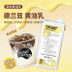 黄油牛乳淡黄油拿铁奶茶店调制风味奶厚奶厚乳牛奶咖啡