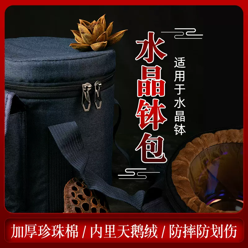 5.5-9寸水晶钵唱歌碗包矮包乐器包