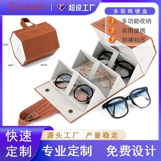 东晖定制款多联首饰眼镜盒黑色棕色多格子珠宝收纳盒多功能镜盒