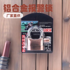 メーカーは防犯警報を提供しています。