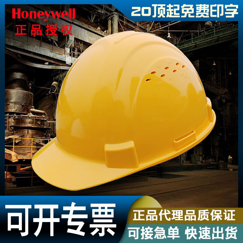 霍尼韦尔安全帽 H99安全头盔 Honeywell安全帽 印字定 制LOGO正品