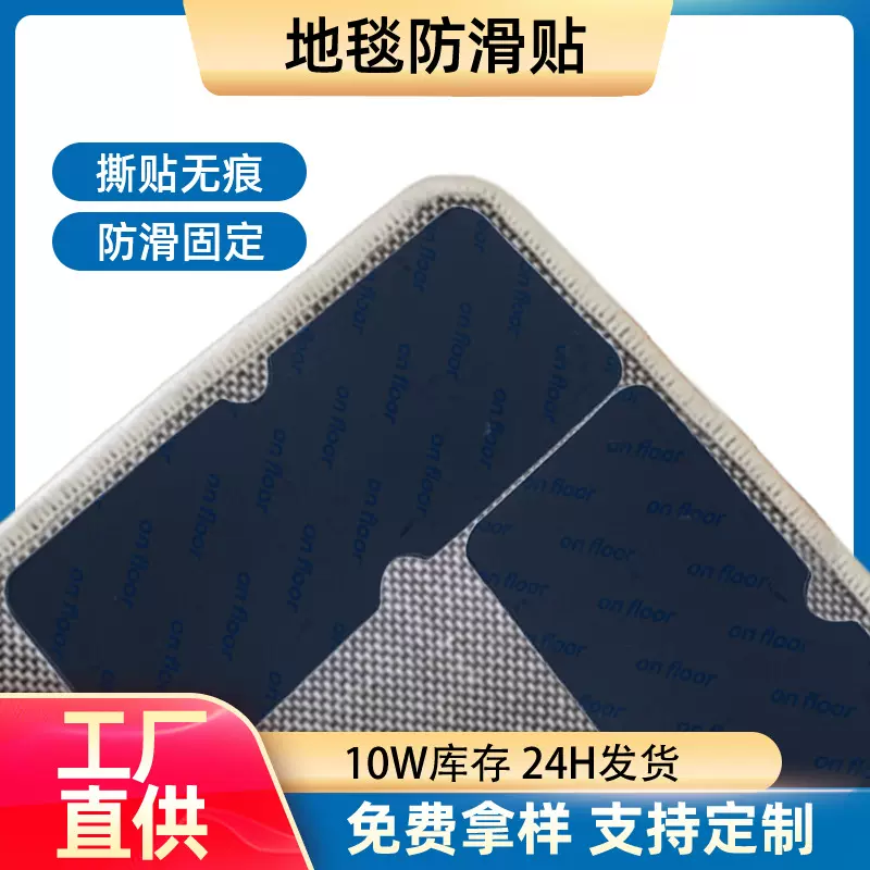 亚马逊新款无痕地毯防滑固定贴家用地毯贴水洗重复用pu地垫固定贴