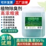 天然植物污水除味除臭剂