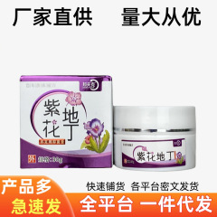 正品紫花地丁抑菌乳膏外用软膏 皮肤抑菌膏 皮肤瘙痒止痒膏药膏王