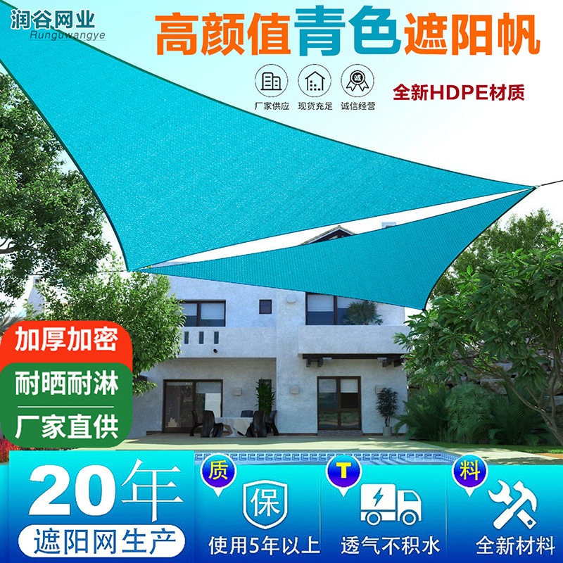 Cross-Border Sunshade Net, Sky Blue Shade Net, Outdoor Courtyard Balcony Camping Thickened and Encrypted Sunshade Net Cross-Border Sunshade Net, Sky Blue Shade Net, Outdoor Courtyard Balcony Camping Thickened and Encrypted Sunshade Net