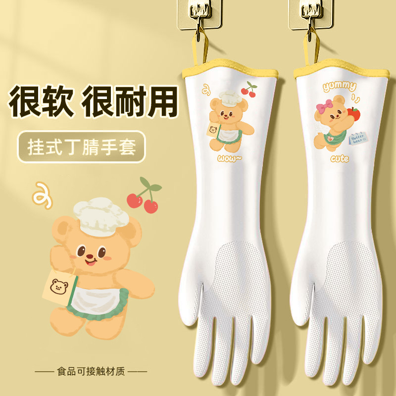 多功能可挂式丁腈手套防滑防水加厚可水洗高弹性耐磨中长款居家用|undefined