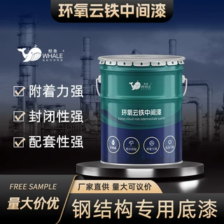 环氧云铁中间涂料 钢结构桥梁金属管道防锈耐候防腐翻新涂料 现货