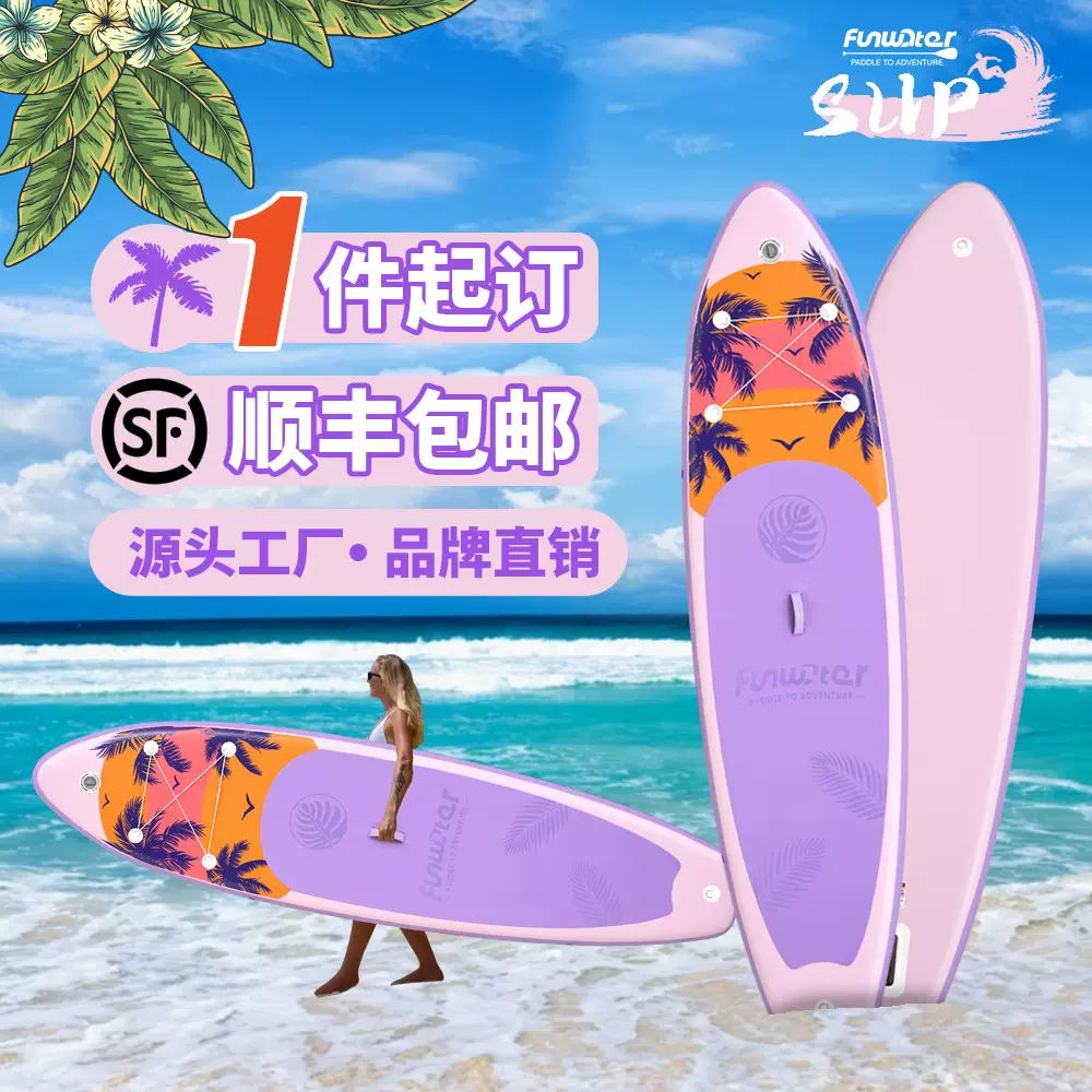 【顺丰包邮】新手通用浆板站立式滑水板SUP冲浪板划水板充气桨板