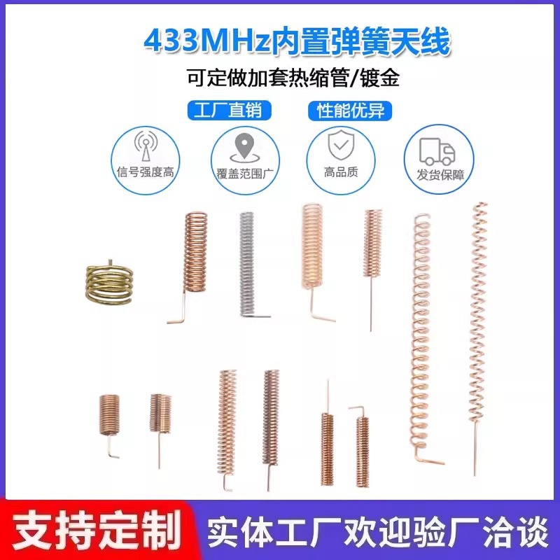 433MHZ螺旋线圈天线Lora模块433M全向内置433M弹簧高弹力