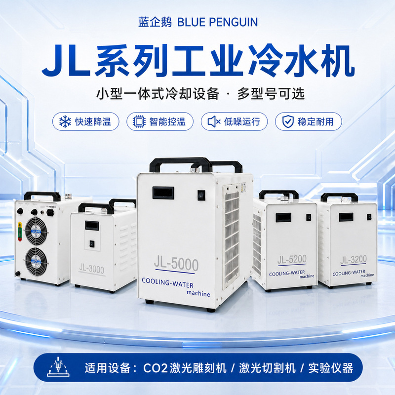 Co2 Laser Chiller Small Air-Cooled Chiller Laser Engraving Machine Laser Tube Spindle Cooling Equipment