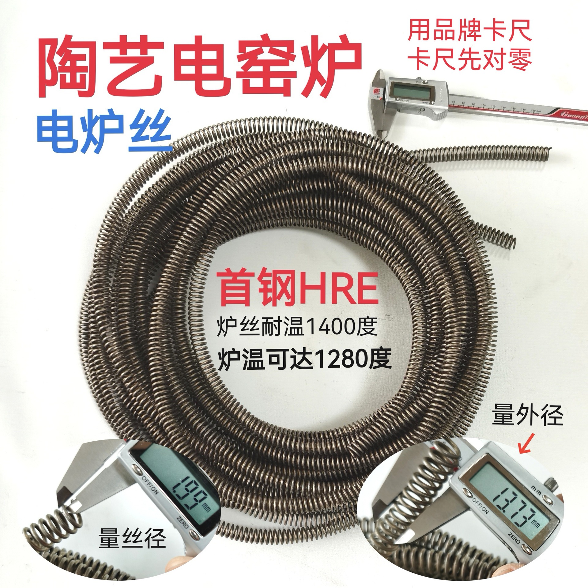 陶艺窑炉电炉丝陶瓷烤花釉烧电窑发热丝炉温1280度 首钢HRE电阻丝