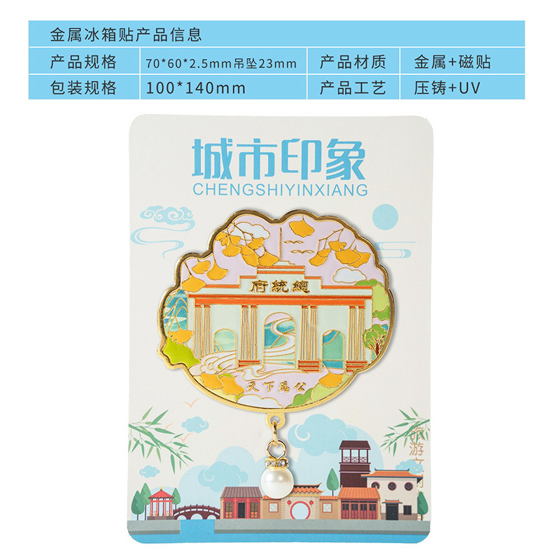 金属製冷蔵庫用マグネット、主要都市の旅行土産、パールペンダント、文化的で創造的な磁気ステッカー、景勝地の売れ筋の小物|undefined