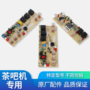 Tea Bar Machine Power Board Computer Version Control Board Cbj04 Small Screen Integrated Universal Motherboard Accessories Automatic Button Board