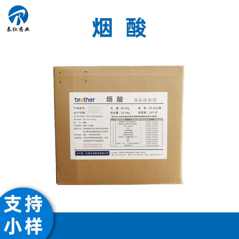 烟酸 食品级烟酸VB3 化妆品用维生素pp 欢迎洽谈量大从优