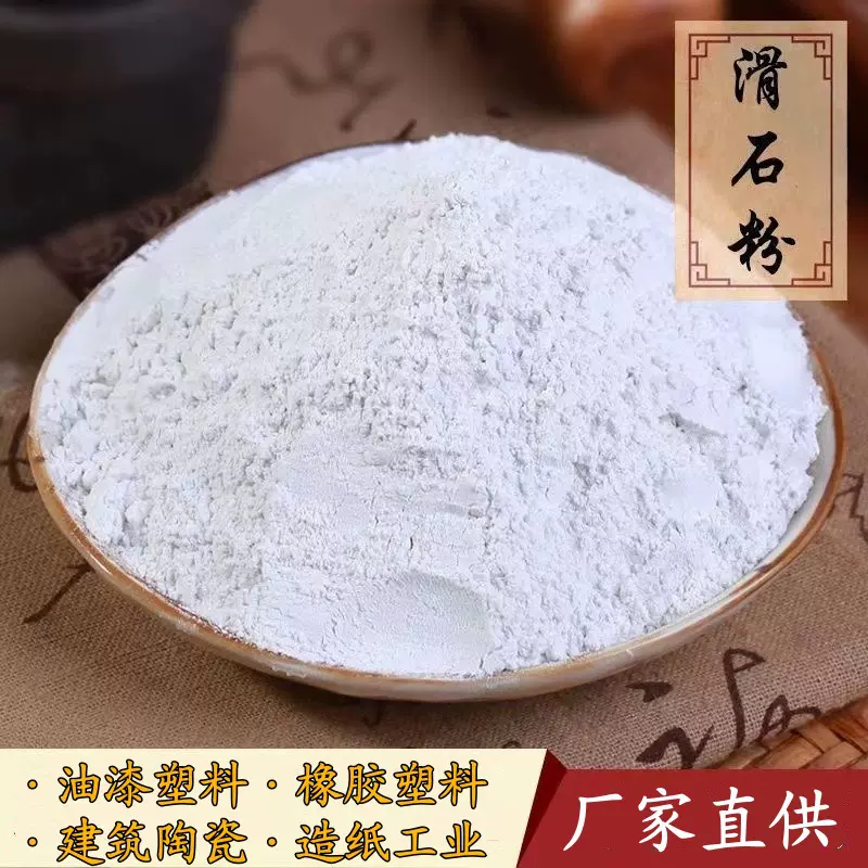 工厂造纸陶瓷高白滑石粉煅烧滑石粉 塑料橡胶涂料填充工业滑石粉