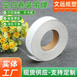 250克空白合格证铜版纸吊牌服装卷装打印纸硬厚卷筒吊牌挂牌