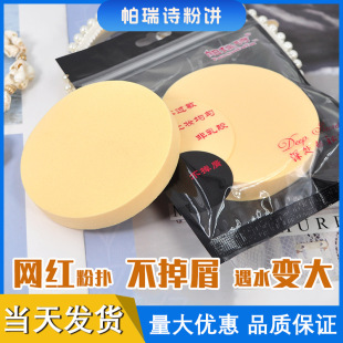 Стихотворение Parry San Powder Makeup круглое Witter Wet Puffuf Puff Make Make Makeup Sponge Egg Piccladies Puff