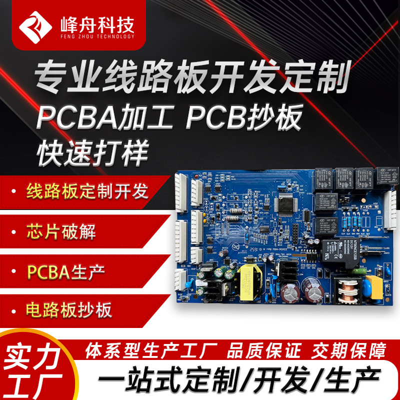 PCB设计原理图抄板解密PCBA美容仪器控制板方案开发线路板代加工