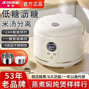 Positive Hemisphere Rice Cooker Household 2L3L Rice Soup Separation Smart Rice Cooker 2 to 3 People Uncoated Stainless Steel Inner Tank