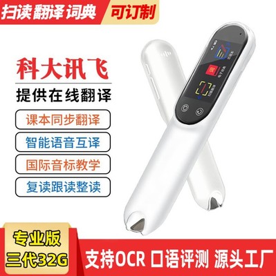 智能扫读笔三代WiFi版英语课本同步中小学翻译扫描词典笔源头工厂