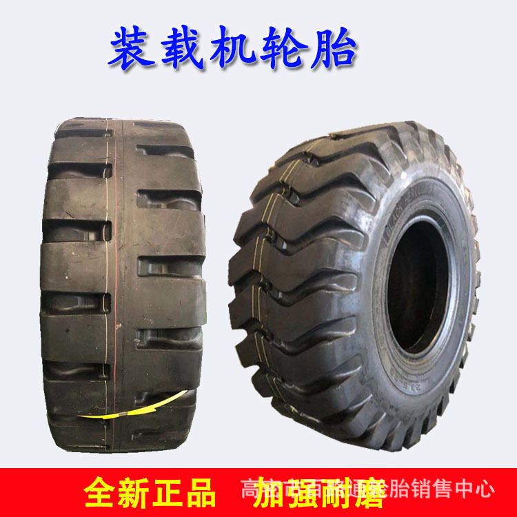 供应17.5-23.5-25铲车装载机轮胎26.5-25加强耐刺扎工程机械轮胎