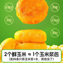 【/低脂肪】玉米浆包浆苞饼香甜鲜糯玉米饼玉米粑粑健康粗粮