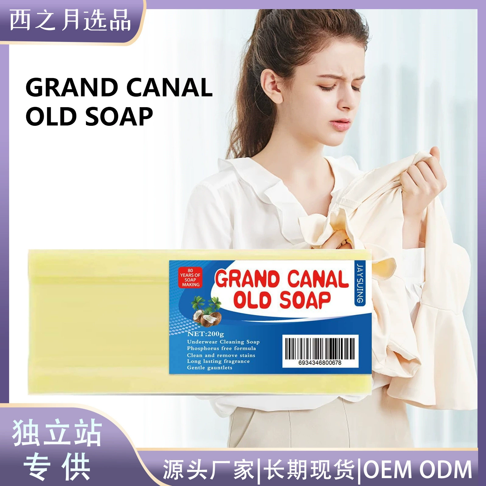 Моющее средство для стирки Jaysuing глубоко очищает, легко смывается, не повреждает руки, бытовое средство для удаления пятен от жира и плесени, ароматное мыло для нижнего белья.