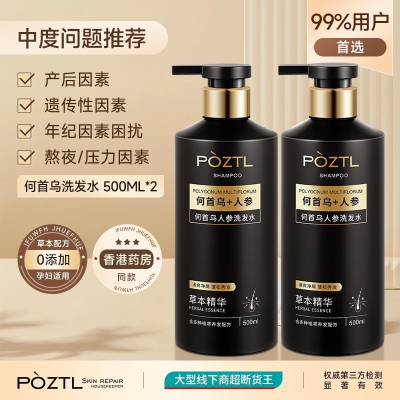 何首乌洗发水纯植物黑头发黑灵芝男女养发品牌旗舰店|undefined