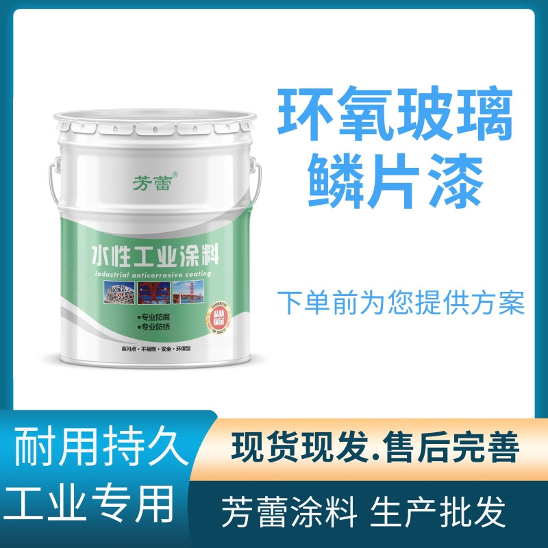 环氧玻璃鳞片防腐漆 烟道脱硫塔污水厂耐酸耐碱涂料 环氧鳞片漆