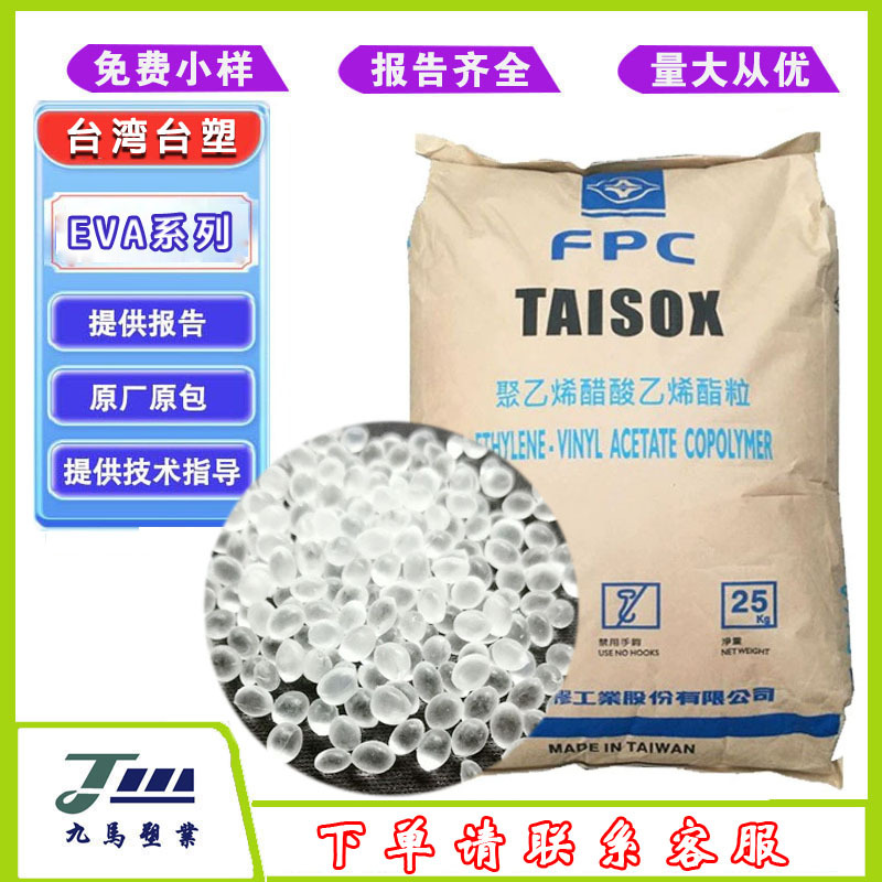 台塑TAISOX EVA 7340M 7240M 高弹性VA含量15%交联发泡鞋材应用