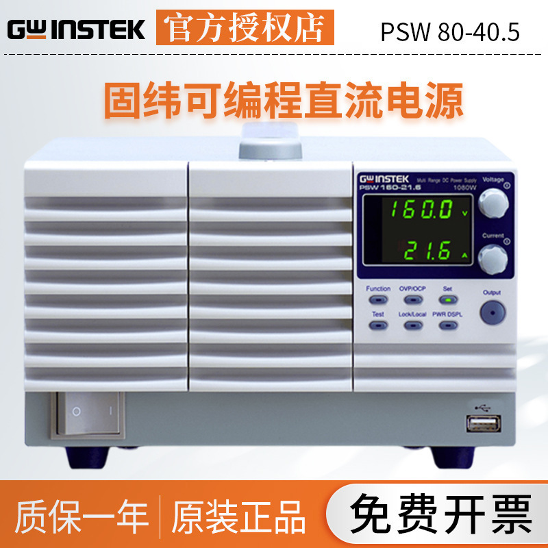 固纬可编程直流电源 PSW 80-40.5 PSW 30-108 PSW 160-21.6