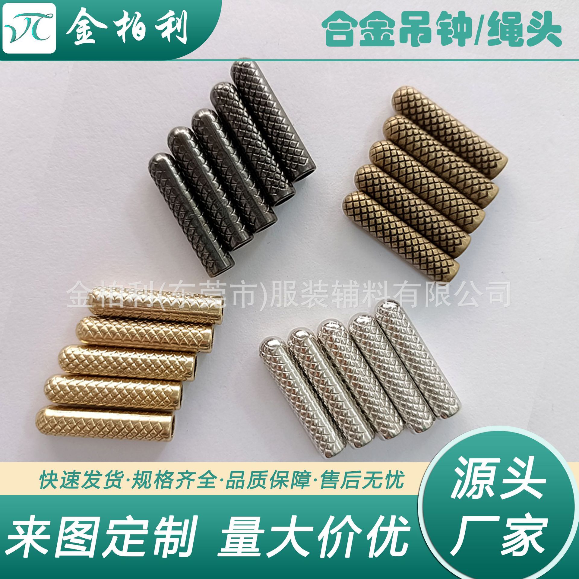 工厂批发环保金属网纹吊钟子弹头绳夹扣服饰配件电镀鞋带头绳头