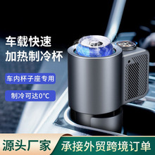 车载冷热杯车用12V快速制冷加热两用智能保温多功能降温杯冷热杯
