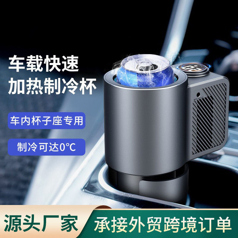 Car hot and cold cup car 12V fast cooling heating dual-purpose intelligent insulation multi-function cooling cup hot and cold cup