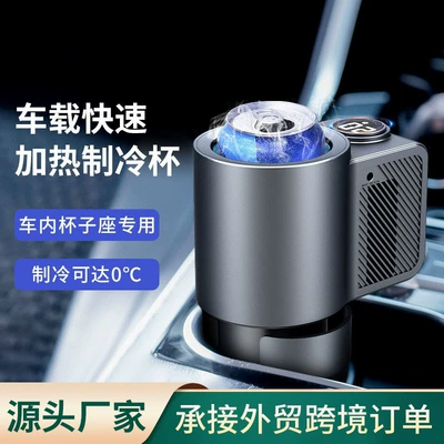 Car hot and cold cup car 12V fast cooling heating dual-purpose intelligent insulation multi-function cooling cup hot and cold cup