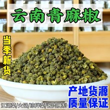 云南青麻椒青花椒粒昭通产地批发新货食用绿麻椒散装商用批发磨粉