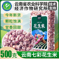 New Arrival Yunnan Colorful Peanuts in Shell, Dried, Raw and Cooked, Colorful Milky Peanut Kernels, Colorful Peanut Kernels for Hotel Wholesale
