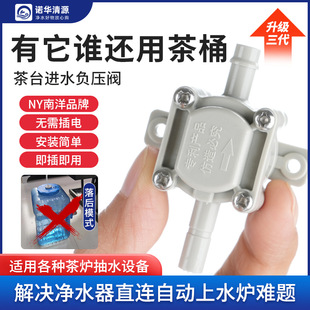 Water purifier directly connected to tea table kettle automatic water pumping valve pressure reducing valve negative pressure valve accessories instead of barrel