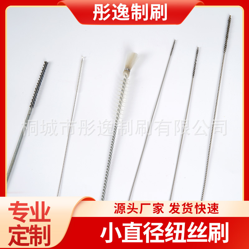 小直径吸管刷实验室通孔管道清洁刷 批发尼龙不锈钢吸管小刷子
