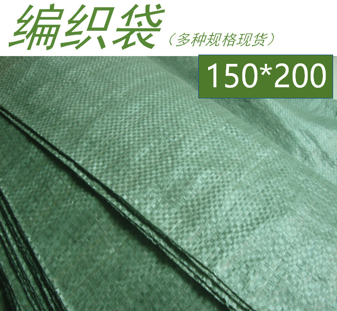 加大号 全新绿色 编织袋 蛇皮袋 打包袋子 150*200 批发 工厂自产
