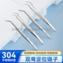 牙科齿科单双定位镊子