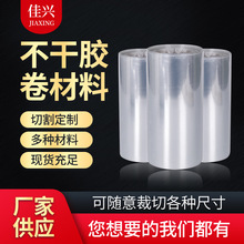 厂家定制双透明不干胶5C透明PVC 7.5C透明PET底超透明不干胶现货