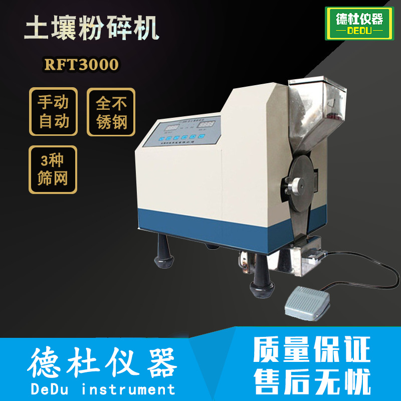 供应-土壤粉碎机RFT3000 粉碎机