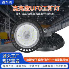 新款跨境UFO飞碟高棚高光超节能防水led冷库工矿灯厂房照明灯仓库